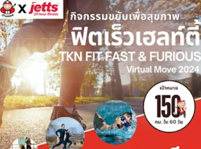 TKN Fit Fast & Furious : Virtual Move 2024